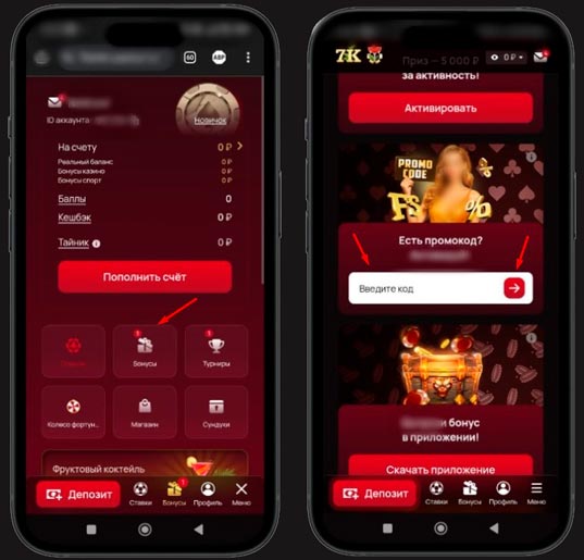 Применение купона