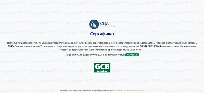 Лицензия казино 7K
